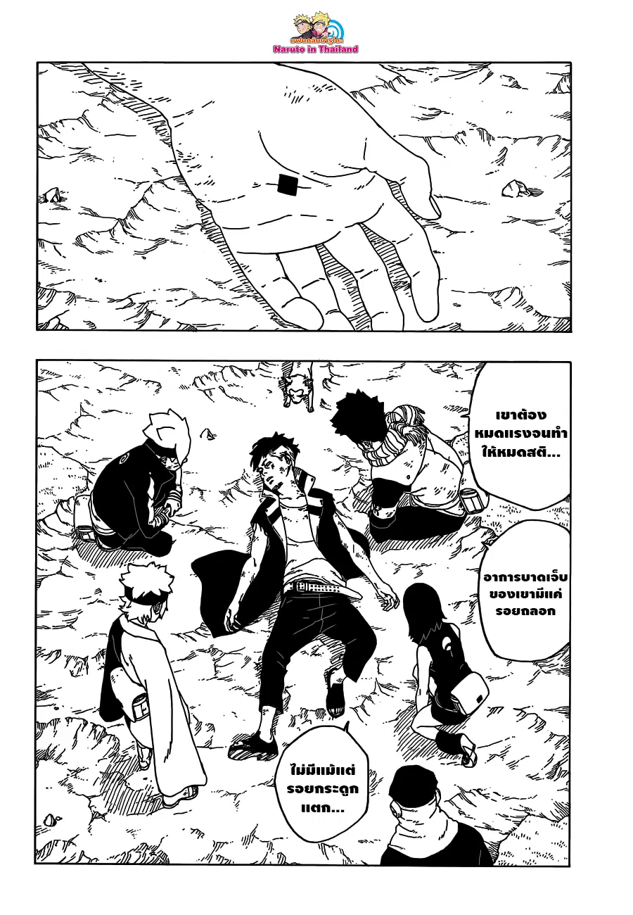 Boruto: Naruto Next Generations – โบรูโตะ: นารูโตะ เน็กซ์ เจนเนเรชั่น ตอนที่ 24 หน้า 10