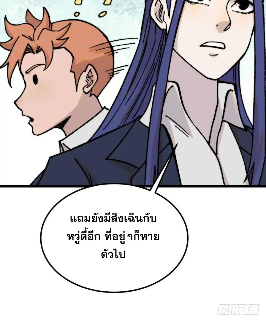 All Hail the Sect Leader ตอนที่ 385 หน้า 44