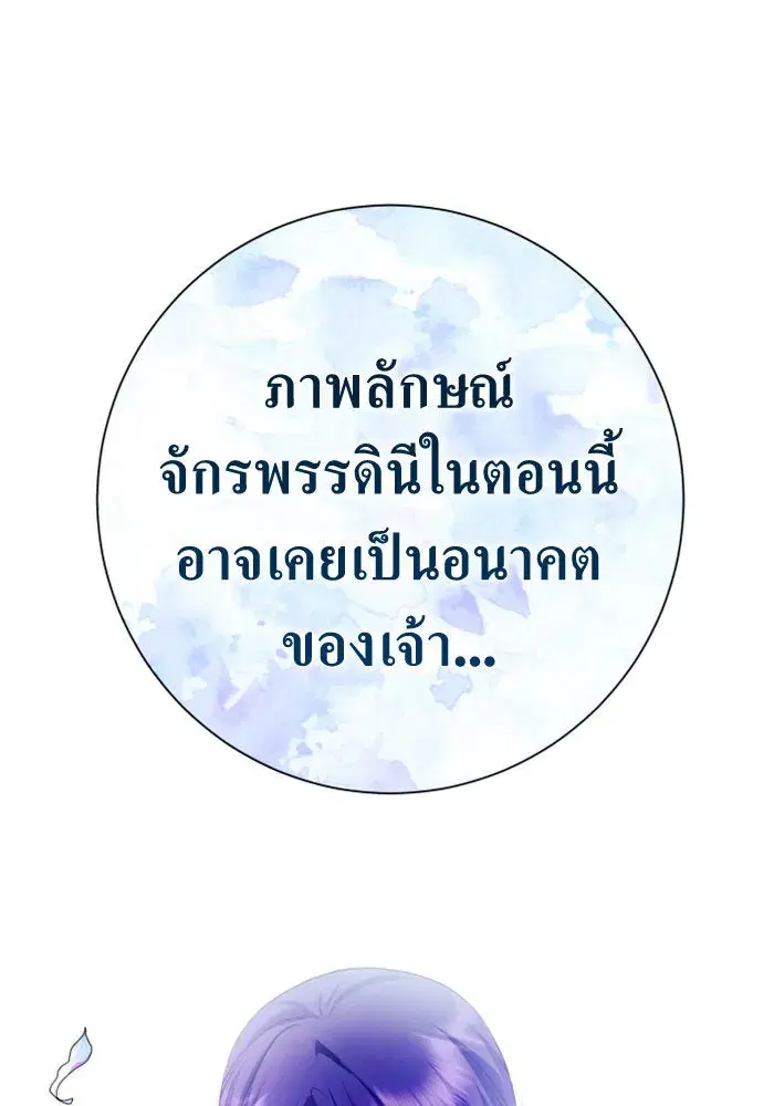 Your Throne ตอนที่ 164 หน้า 80