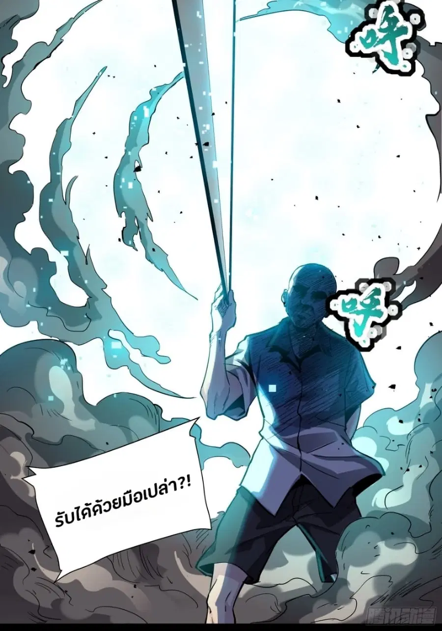 Legend of Star General ตอนที่ 49 หน้า 28