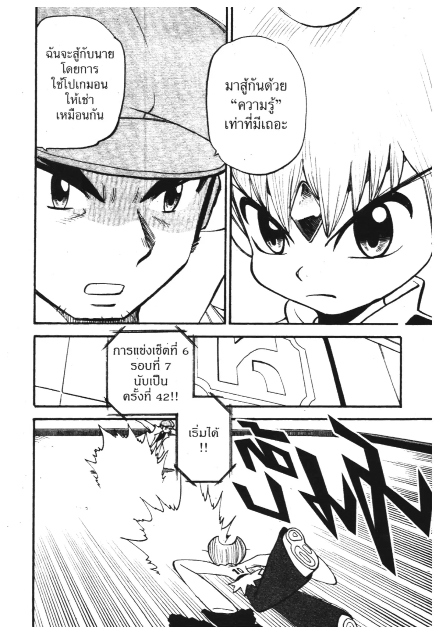 Pokémon ตอนที่ 306 หน้า 14