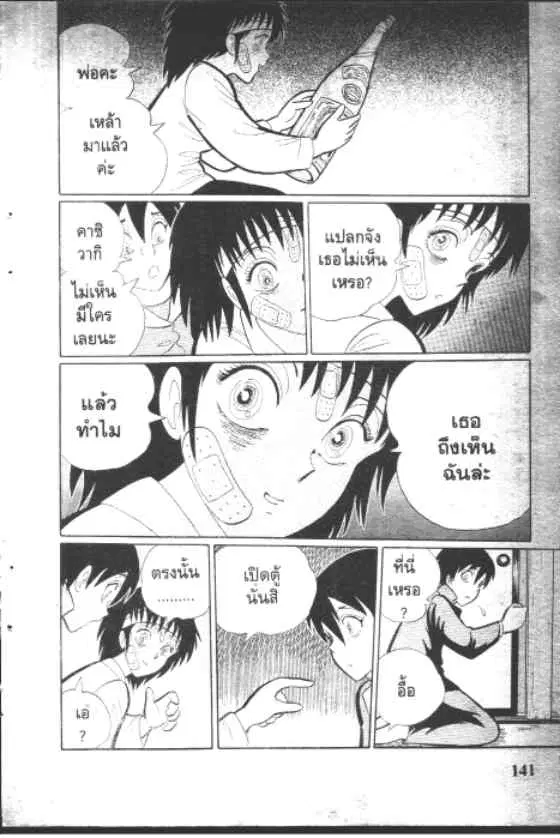 Gakkou Kaidan ตอนที่ 68 หน้า 9