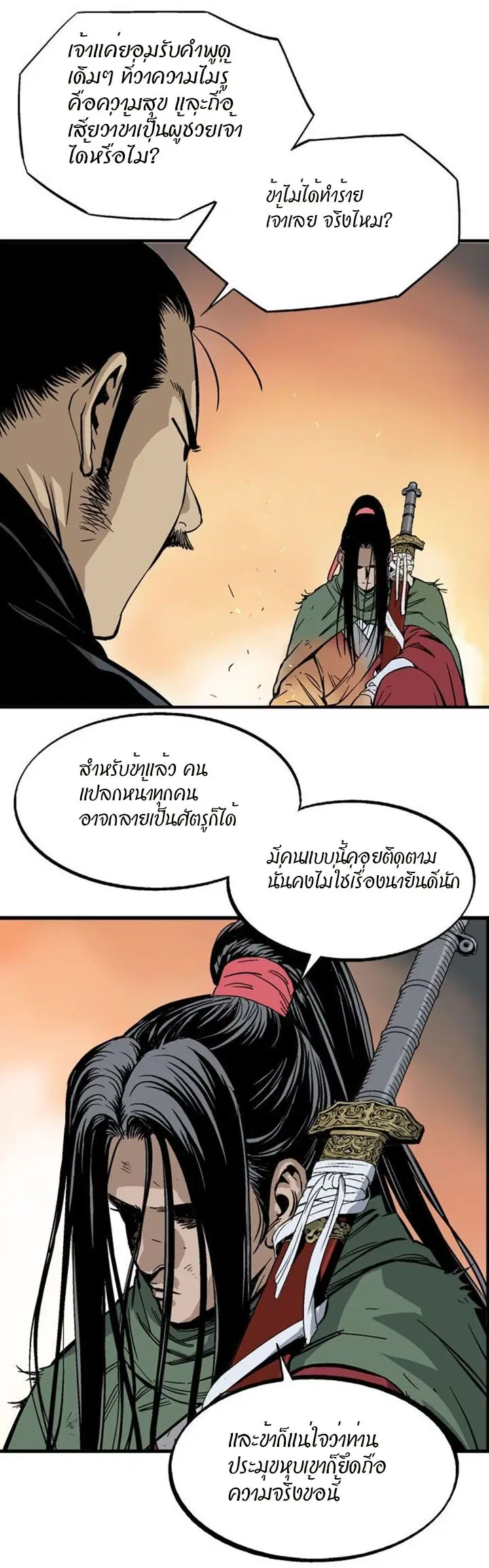 Gosu ตอนที่ 223 หน้า 8