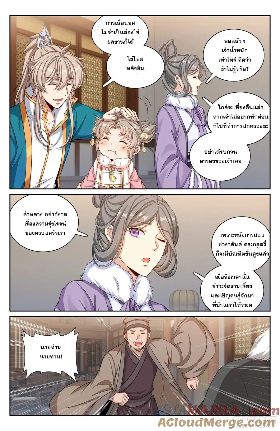 Nightwatcher ตอนที่ 330 หน้า 12