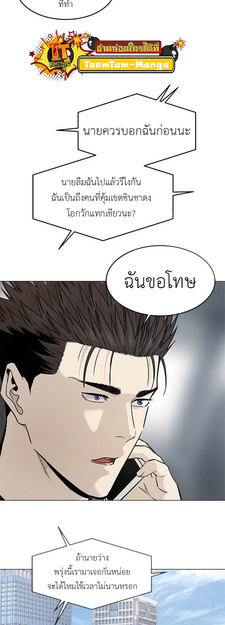 God of Blackfield ตอนที่ 178 หน้า 6