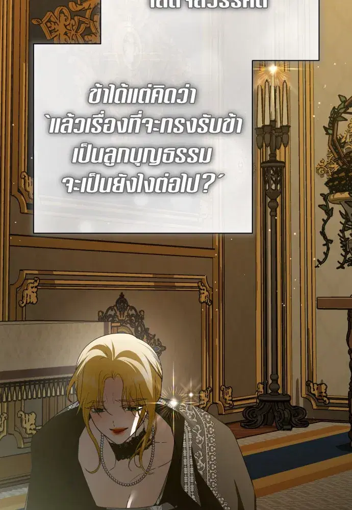 Your Throne ตอนที่ 178 หน้า 160