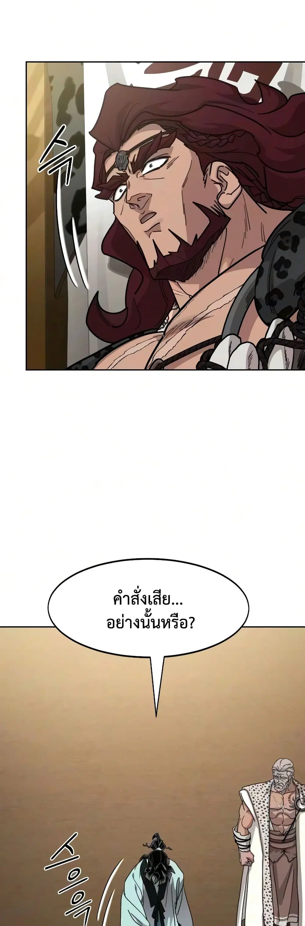 Return of the Mount Hua Sect ตอนที่ 169 หน้า 33