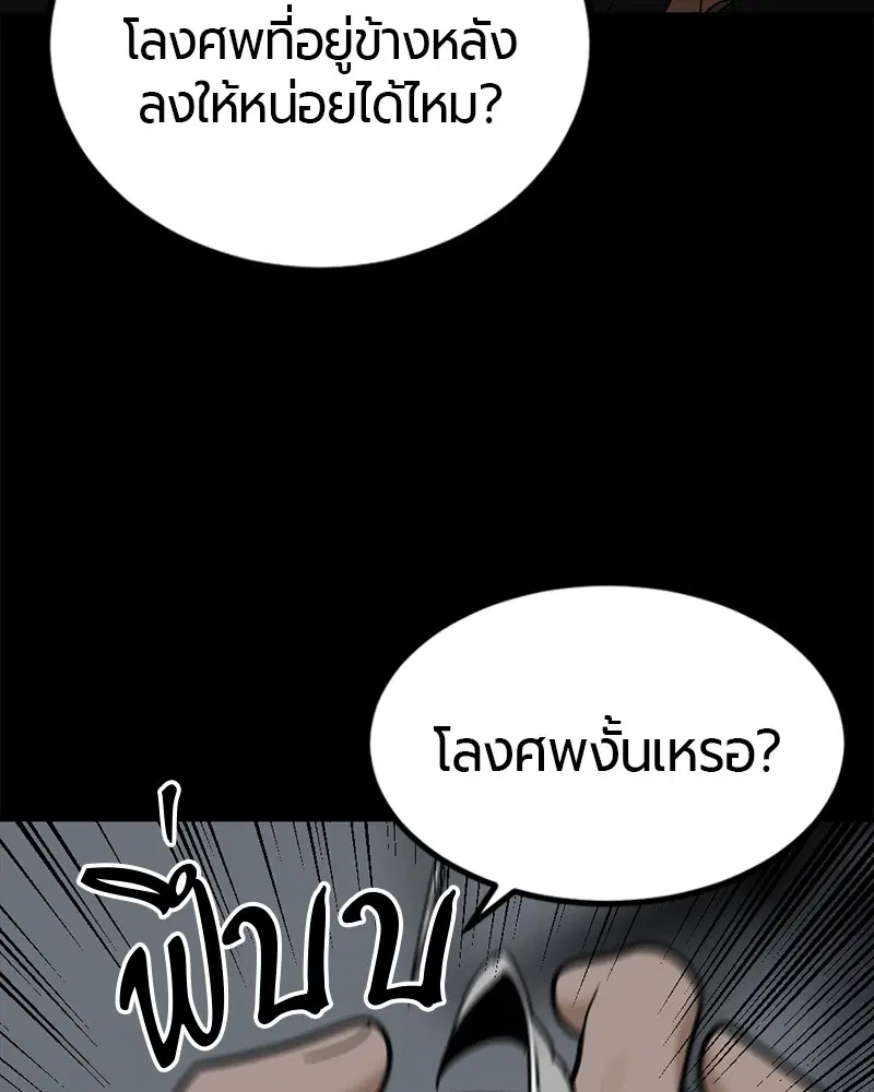 HERO KILLER ตอนที่ 83 หน้า 108