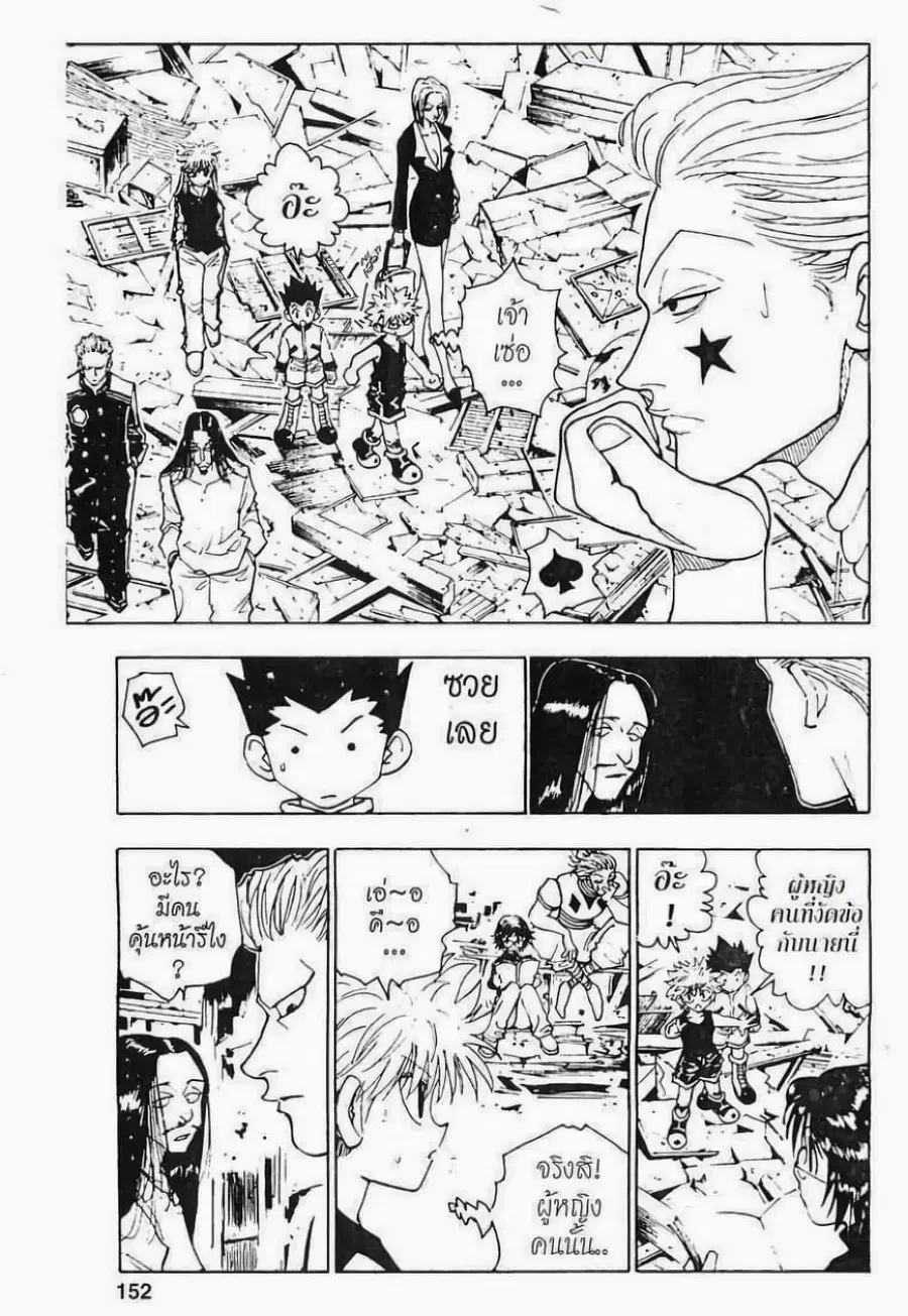 Hunter x Hunter ตอนที่ 91 หน้า 12