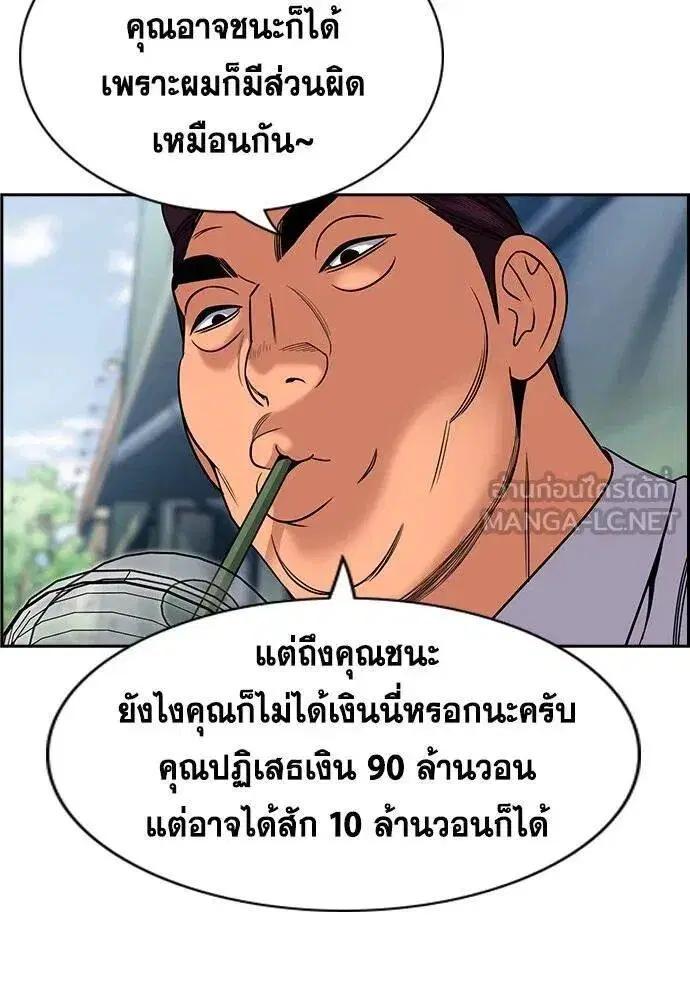 True Education ตอนที่ 193 หน้า 87