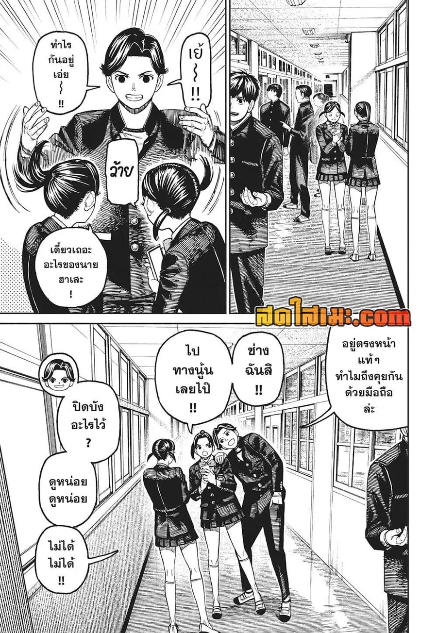 Dandadan ตอนที่ 180 หน้า 11
