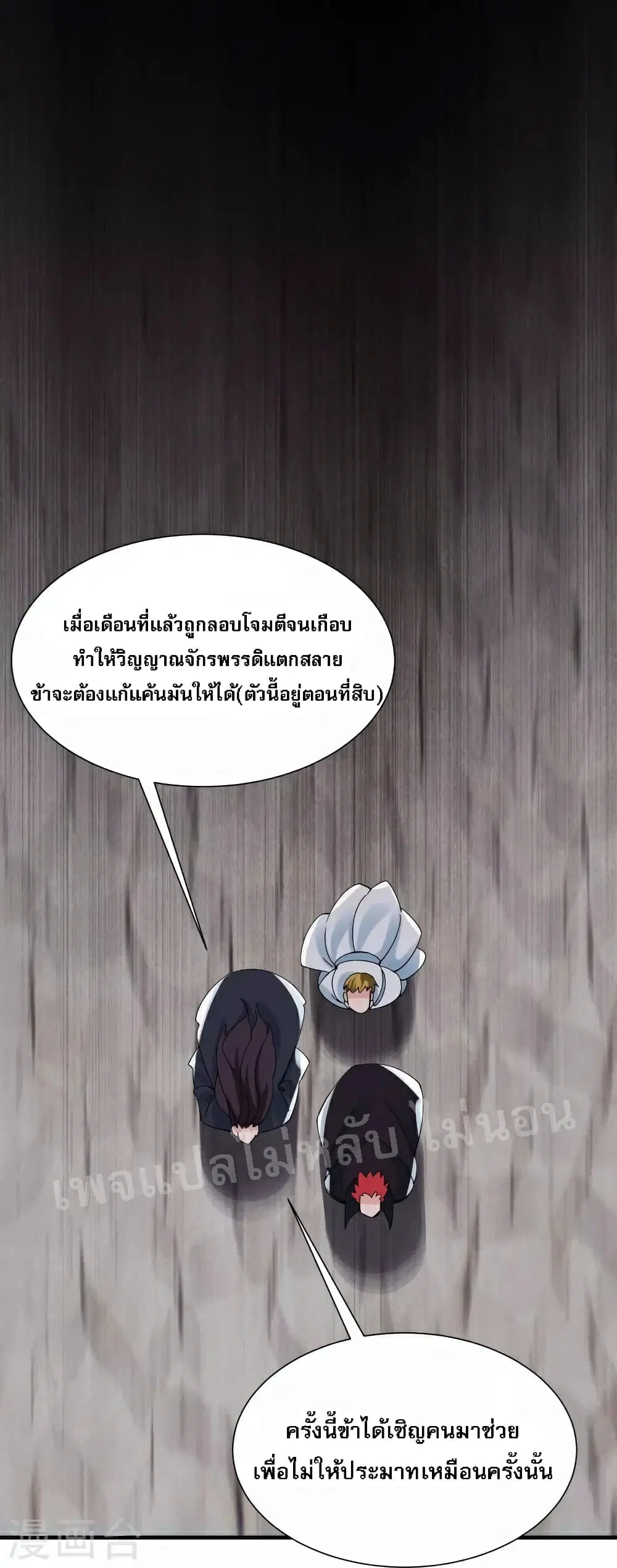 My Harem is All Female Students ตอนที่ 80 หน้า 24