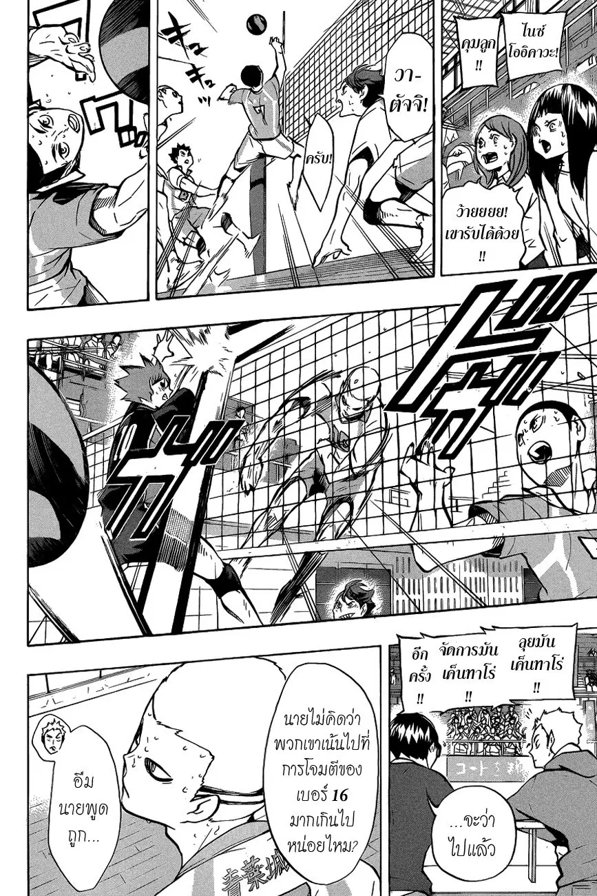 Haikyuu!! ตอนที่ 135 หน้า 6