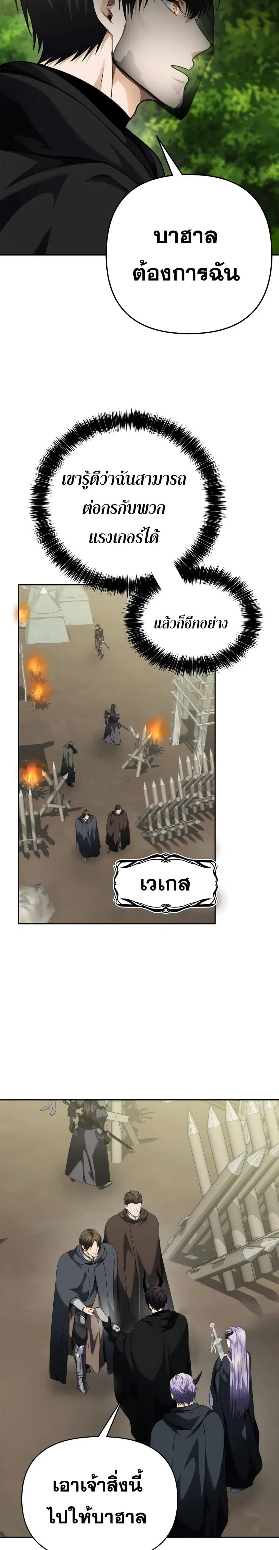 Ranker Who Lives A Second Time ตอนที่ 75 หน้า 6