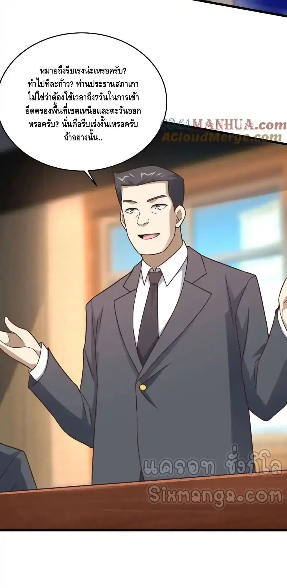 High Energy Strikes ตอนที่ 329 หน้า 26