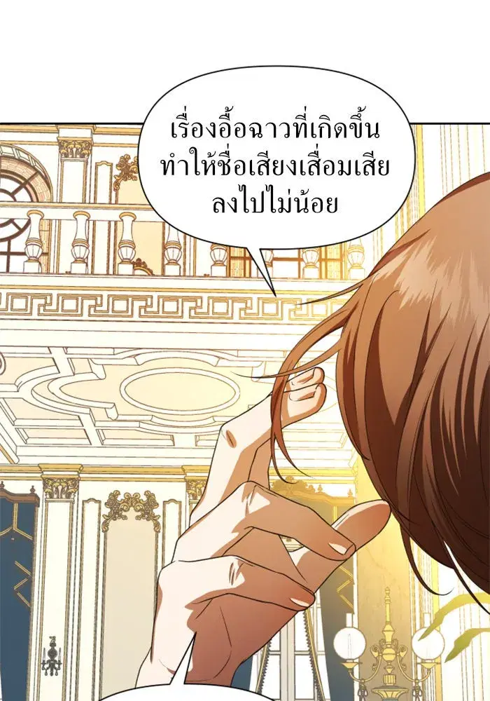 Your Throne ตอนที่ 48 หน้า 31
