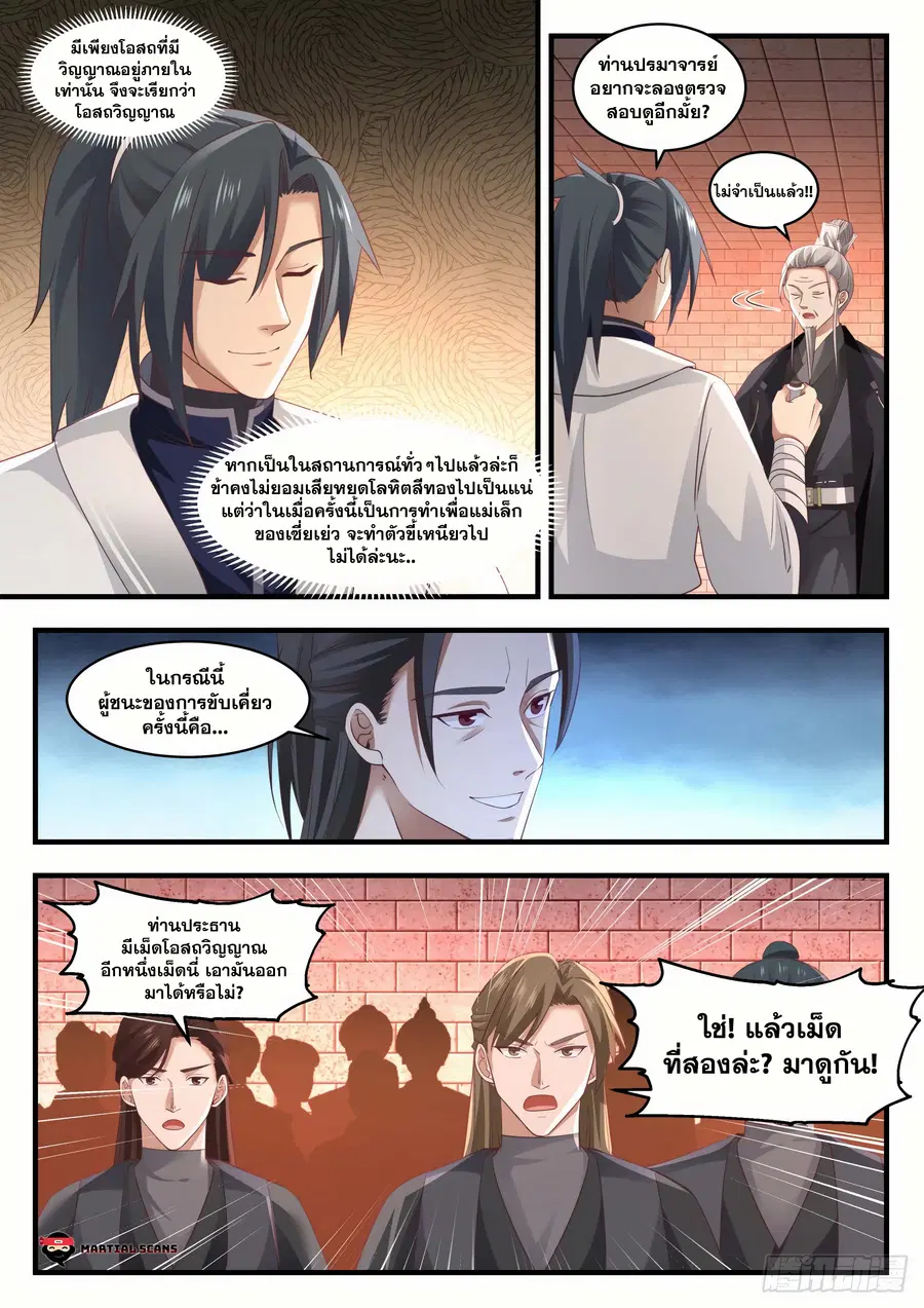 Martial Peak ตอนที่ 1542 หน้า 5