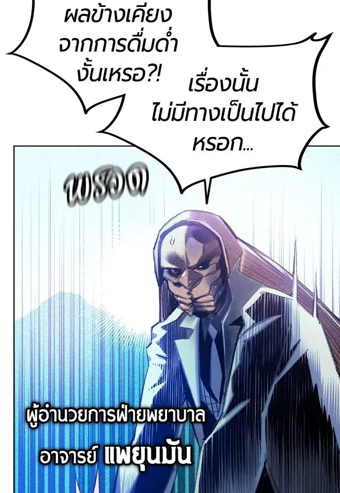 Jungle Juice ตอนที่ 133 หน้า 49
