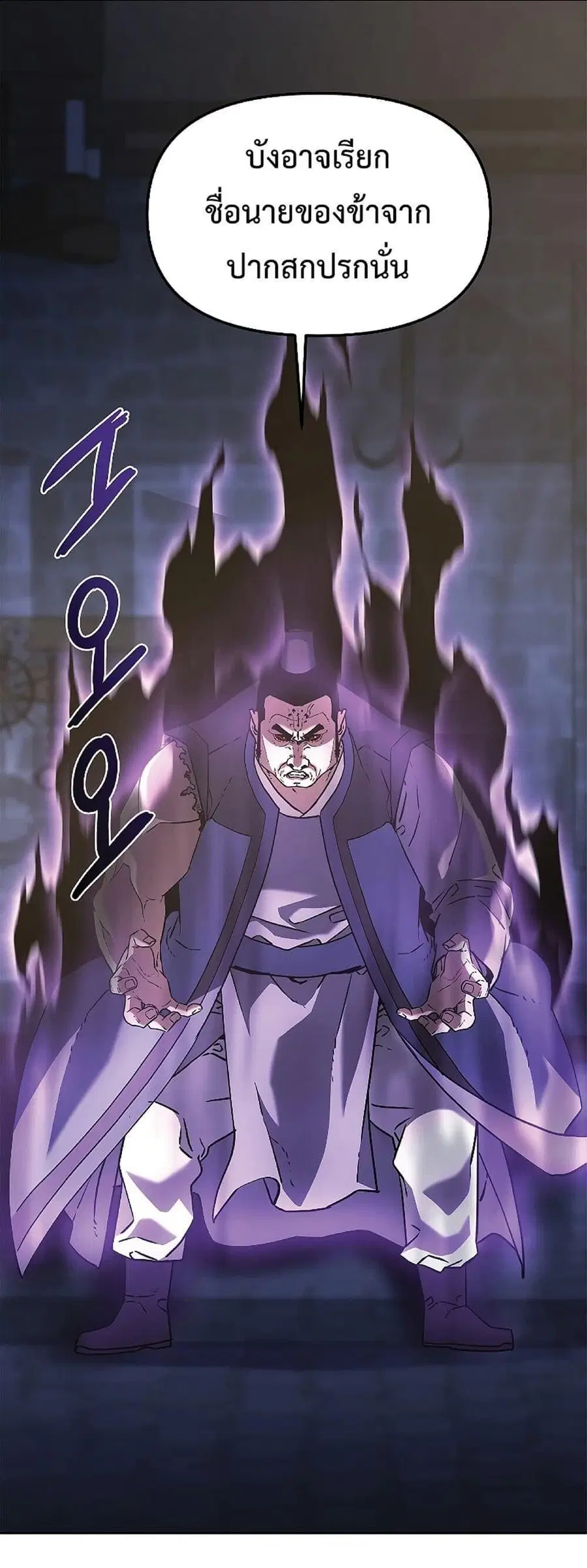 The Reborn Ranker Chronicles ตอนที่ 33 หน้า 54