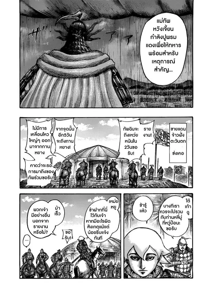 Kingdom ตอนที่ 501 หน้า 7