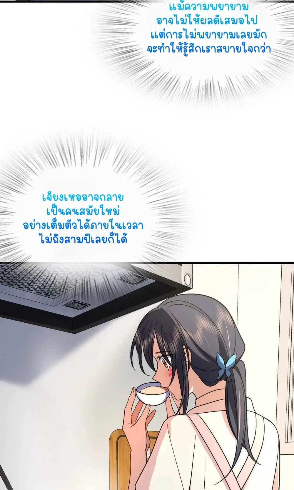 My Wife Is From a Thousand Years Ago ตอนที่ 71 หน้า 48