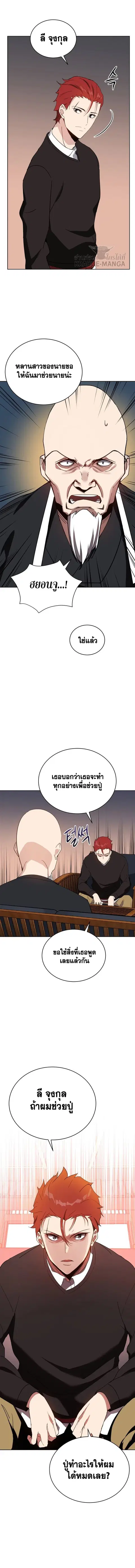 The Descent of the Demonic Master ตอนที่ 74 หน้า 8