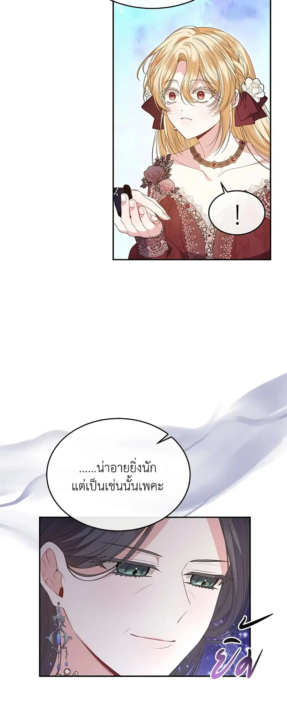 The Real Daughter Is Back ตอนที่ 111 หน้า 25