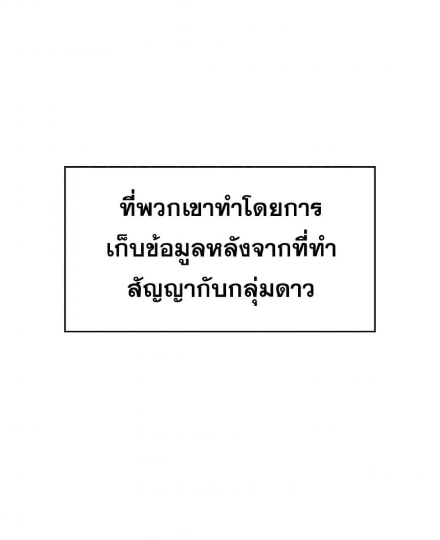 The Constellation That Returned From Hell ตอนที่ 35 หน้า 70