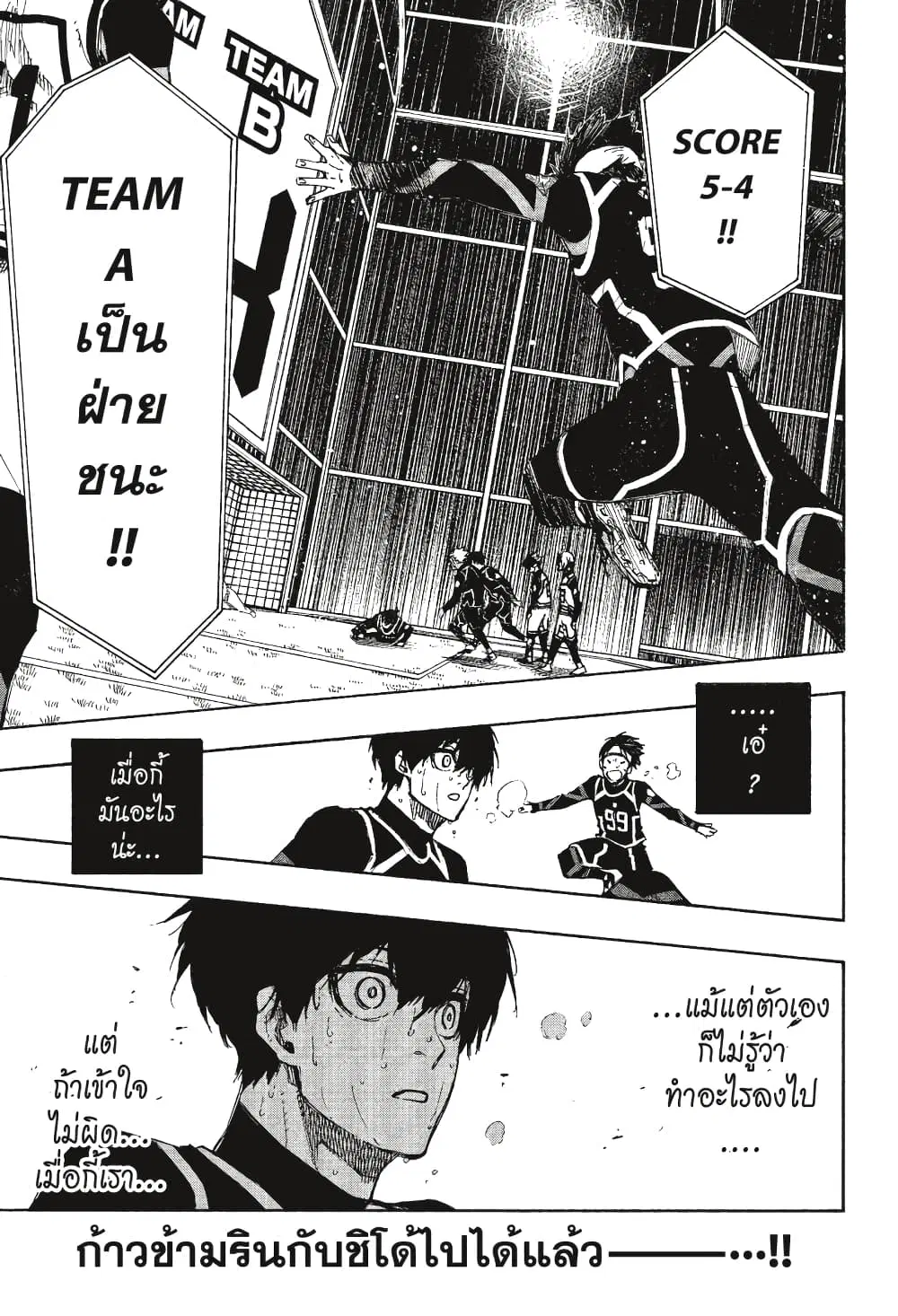 Blue lock ตอนที่ 103 หน้า 20