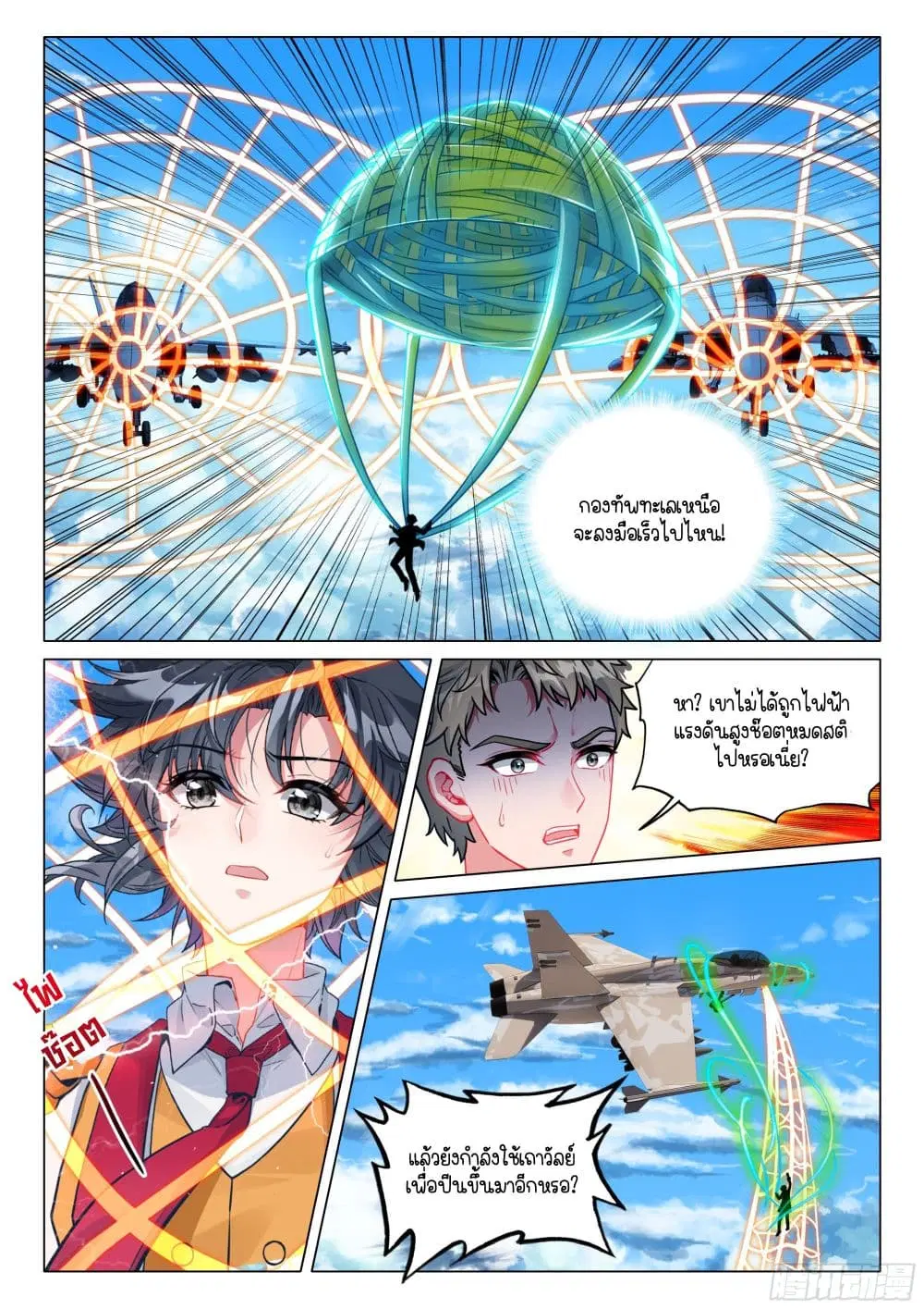 Douluo Dalu III: Longwang Chuanshuo ตอนที่ 409 หน้า 15