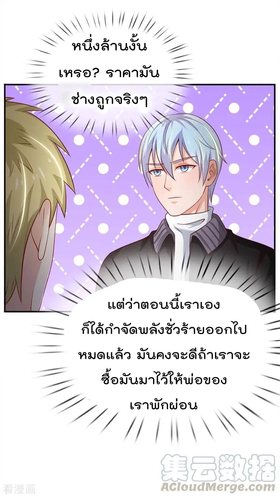 I’m the Great Immortal ตอนที่ 66 หน้า 18