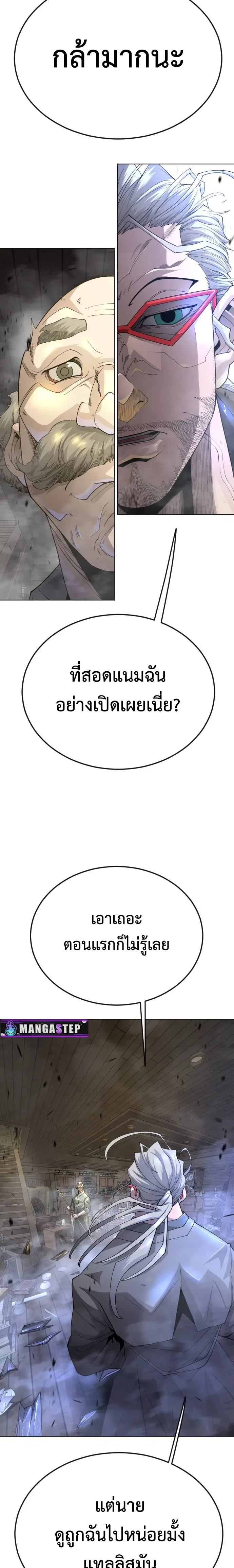 Superhuman Era ตอนที่ 173 หน้า 5