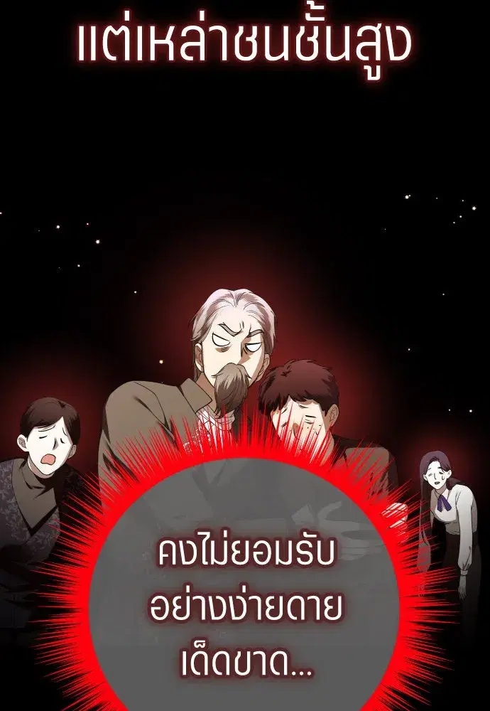 Your Throne ตอนที่ 229 หน้า 106