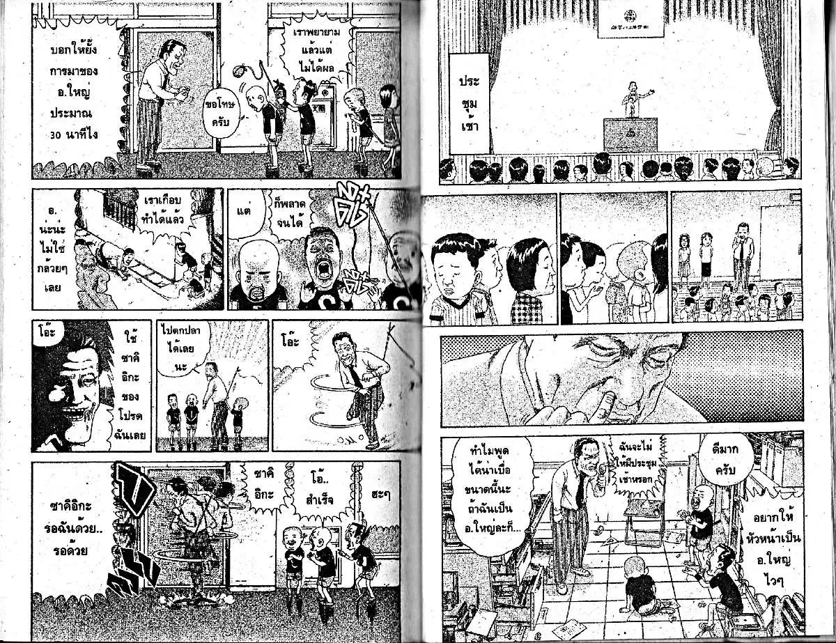 Urayasu Tekkin Kazoku ตอนที่ 225 หน้า 2