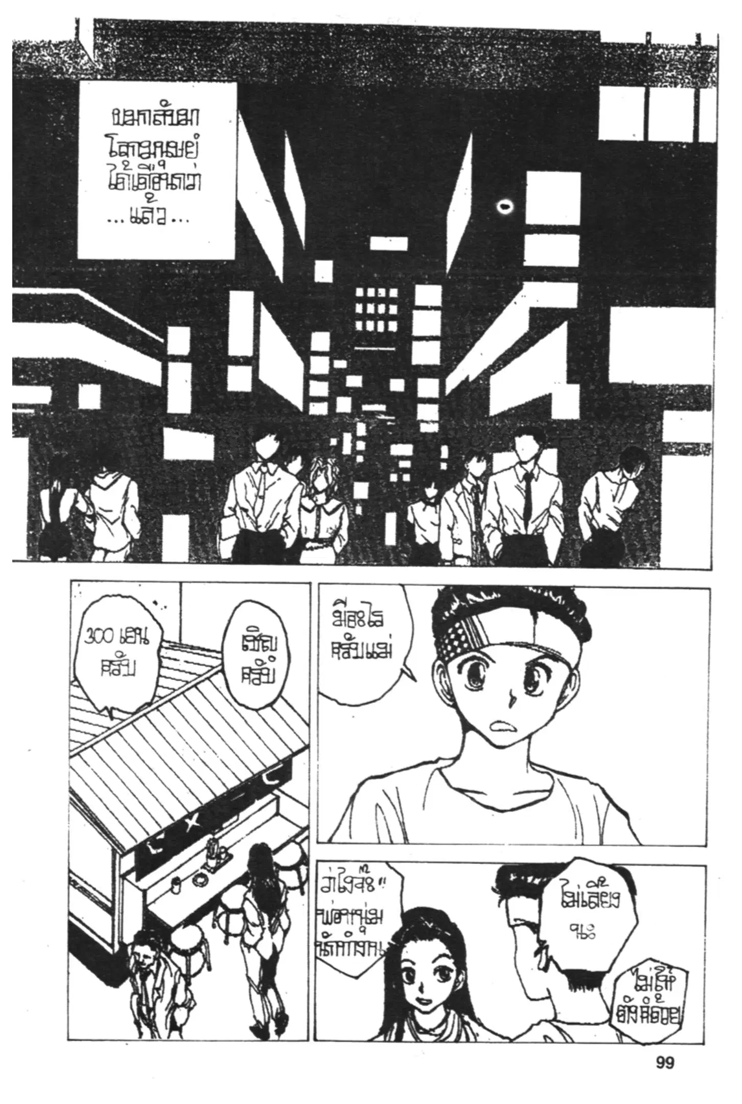 Yu Yu Hakusho ตอนที่ 156 หน้า 2