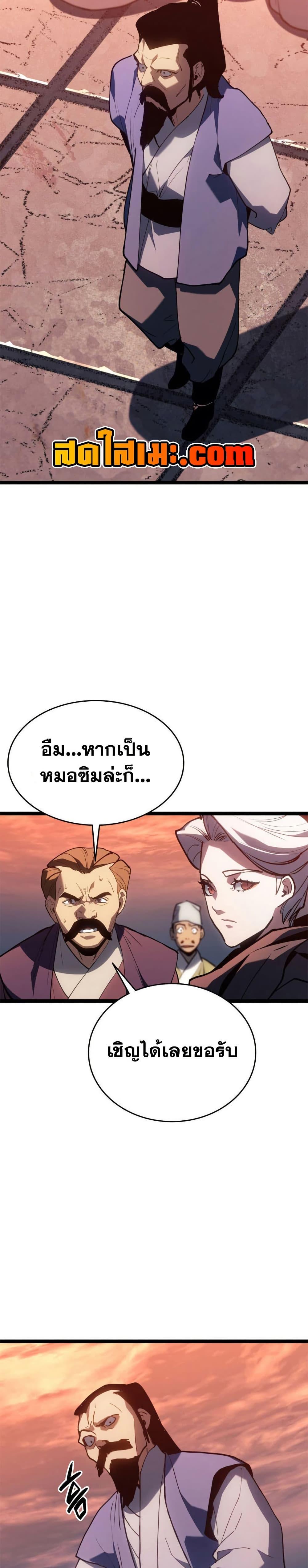 Reaper of the Drifting Moon ตอนที่ 113 หน้า 34