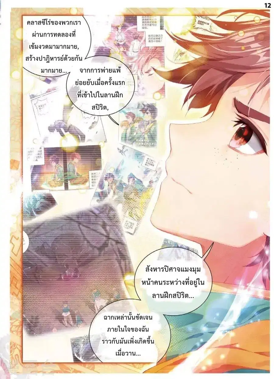 Douluo Dalu III: Longwang Chuanshuo ตอนที่ 65 หน้า 13