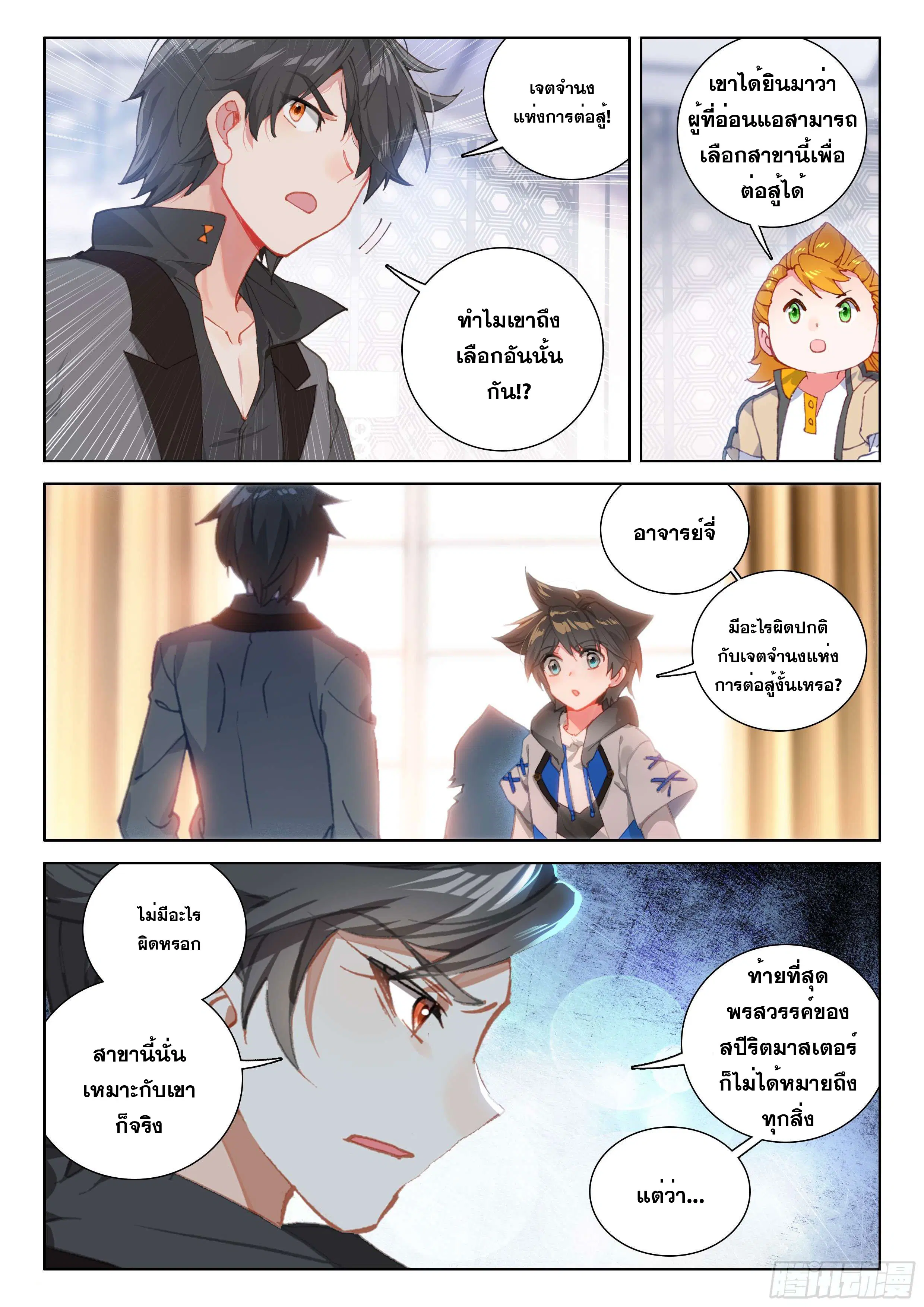 Douluo Dalu IV: Zhongji Douluo ตอนที่ 143 หน้า 5