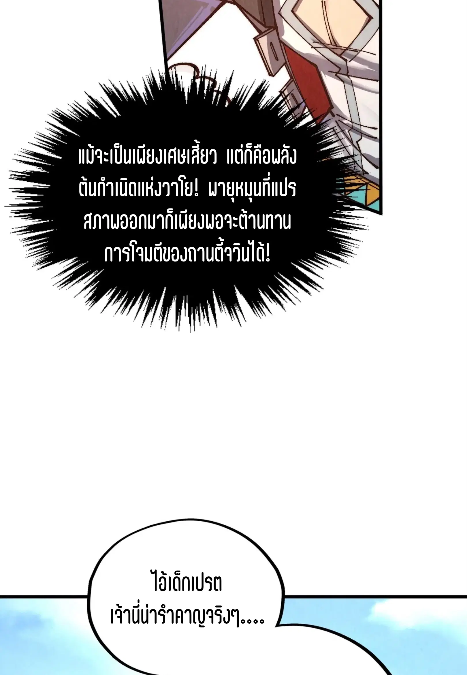 The Eternal Supreme ตอนที่ 399 หน้า 51