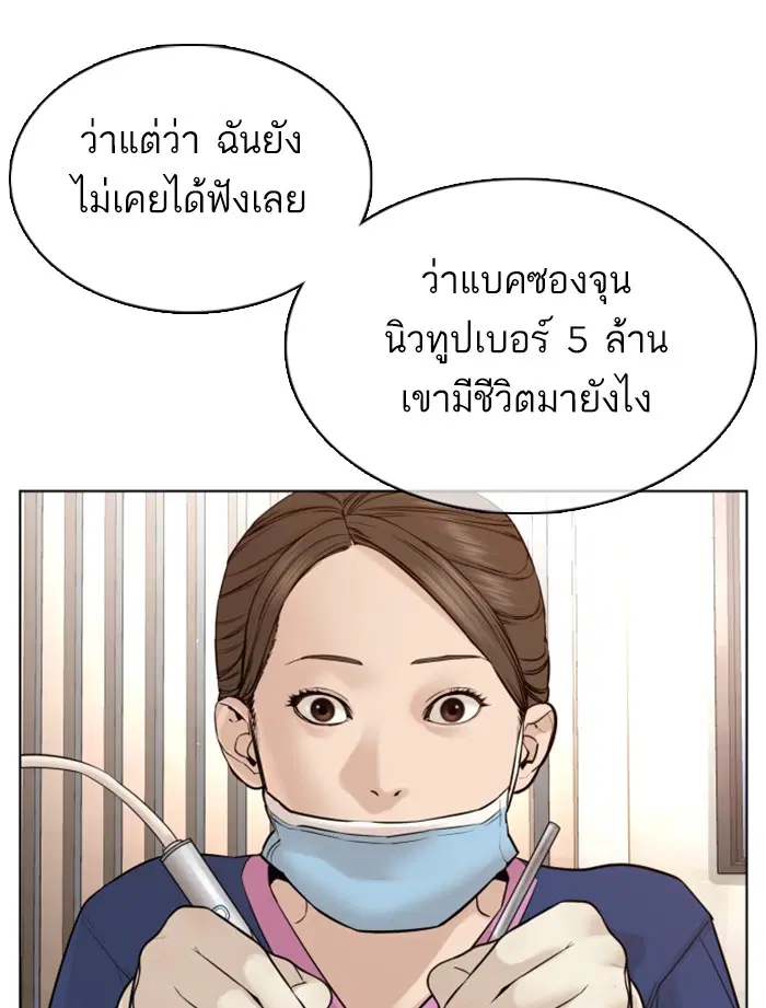 How to Fight ตอนที่ 87 หน้า 65