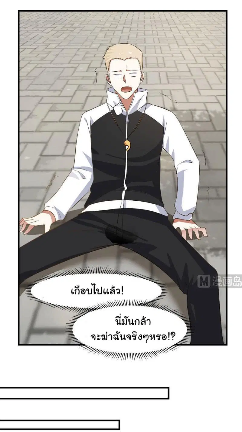 I Have a Dragon in My Body ตอนที่ 111 หน้า 10