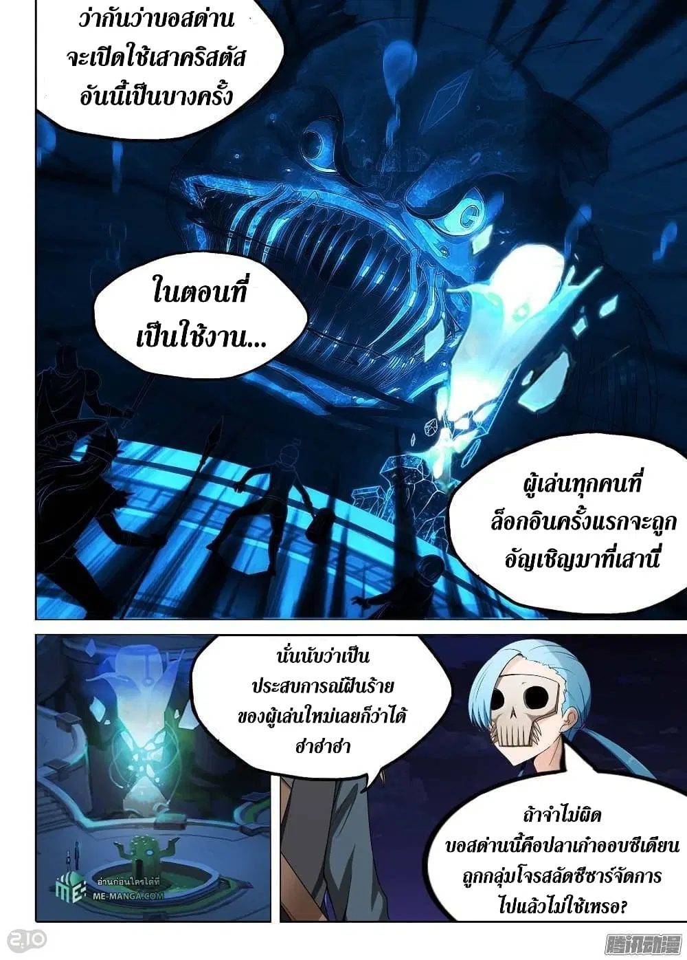 Silver Gravekeeper ตอนที่ 191 หน้า 8