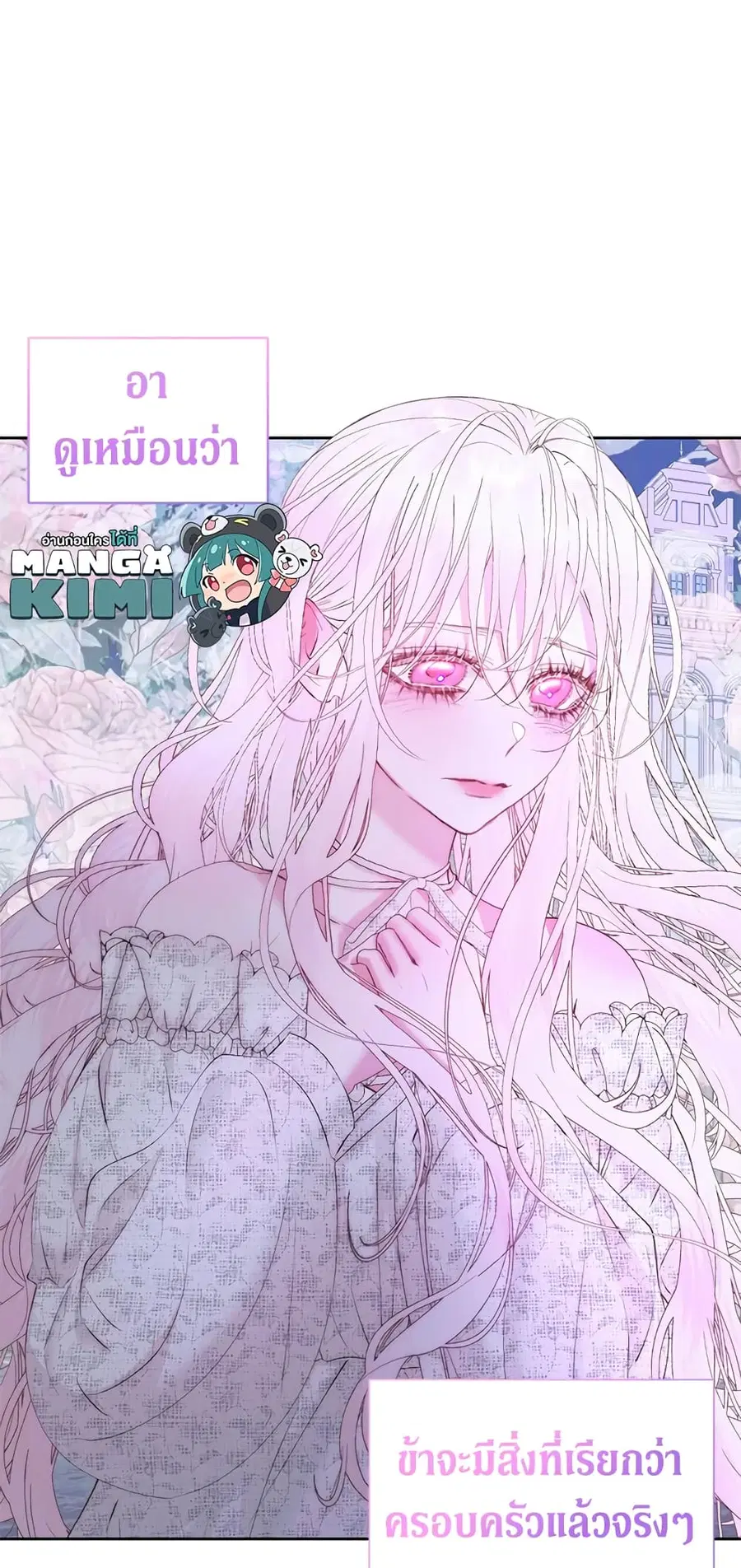 Becoming The Villain’s Family ตอนที่ 48 หน้า 40