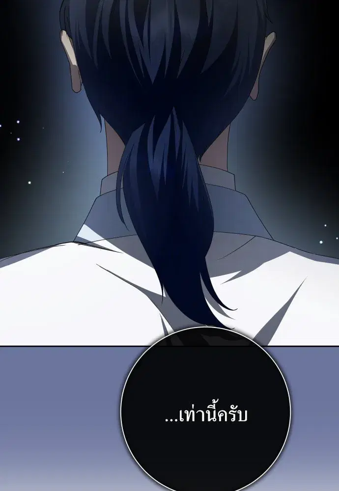 Your Throne ตอนที่ 169 หน้า 125