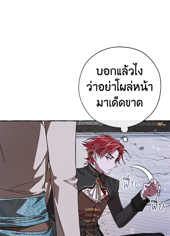 Trash of the Count’s Family คุณชายไม่เอาไหนแห่งตระกูลเคานต์ ตอนที่ 56 หน้า 74