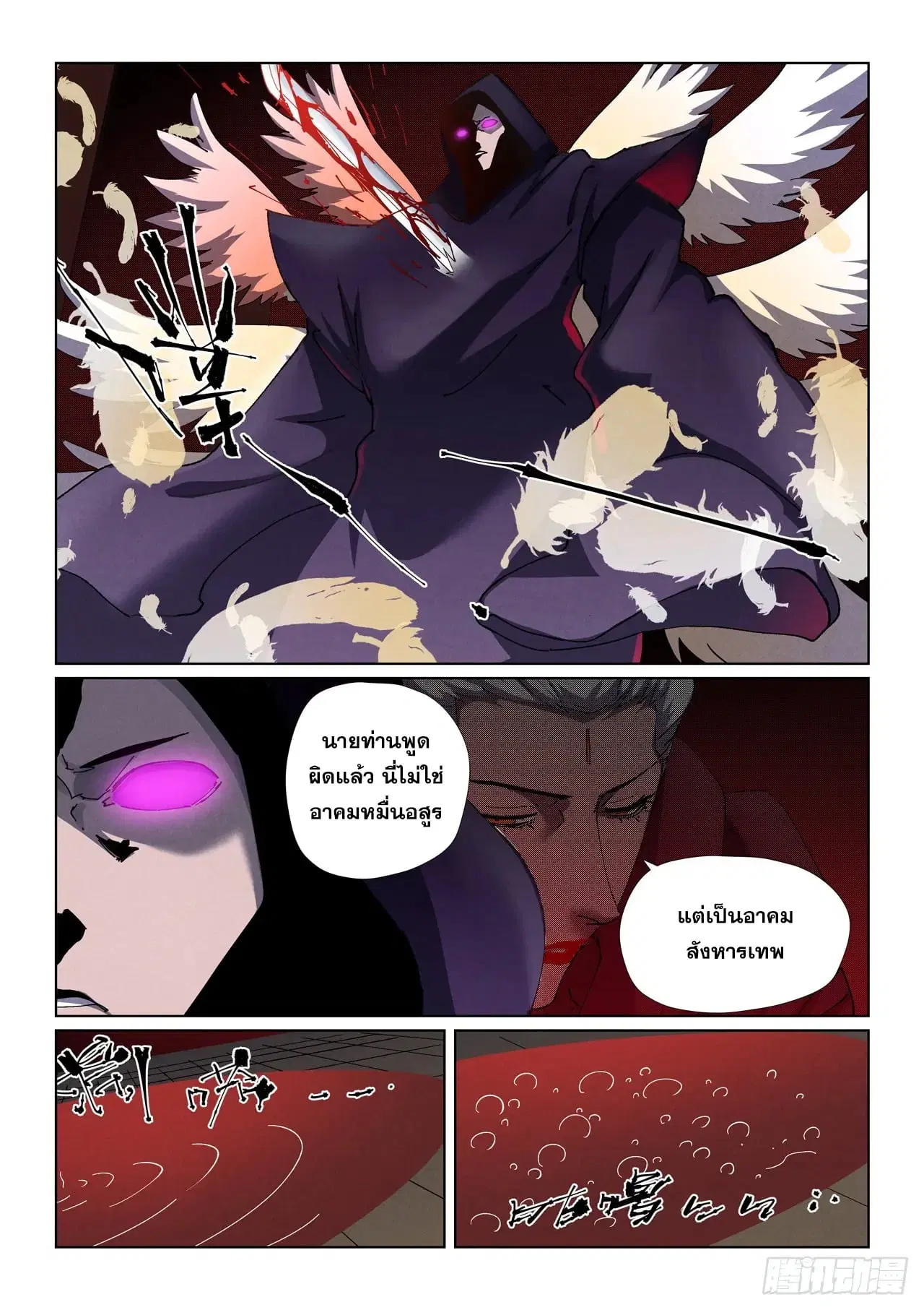 Tales of Demons and Gods ตอนที่ 502 หน้า 5