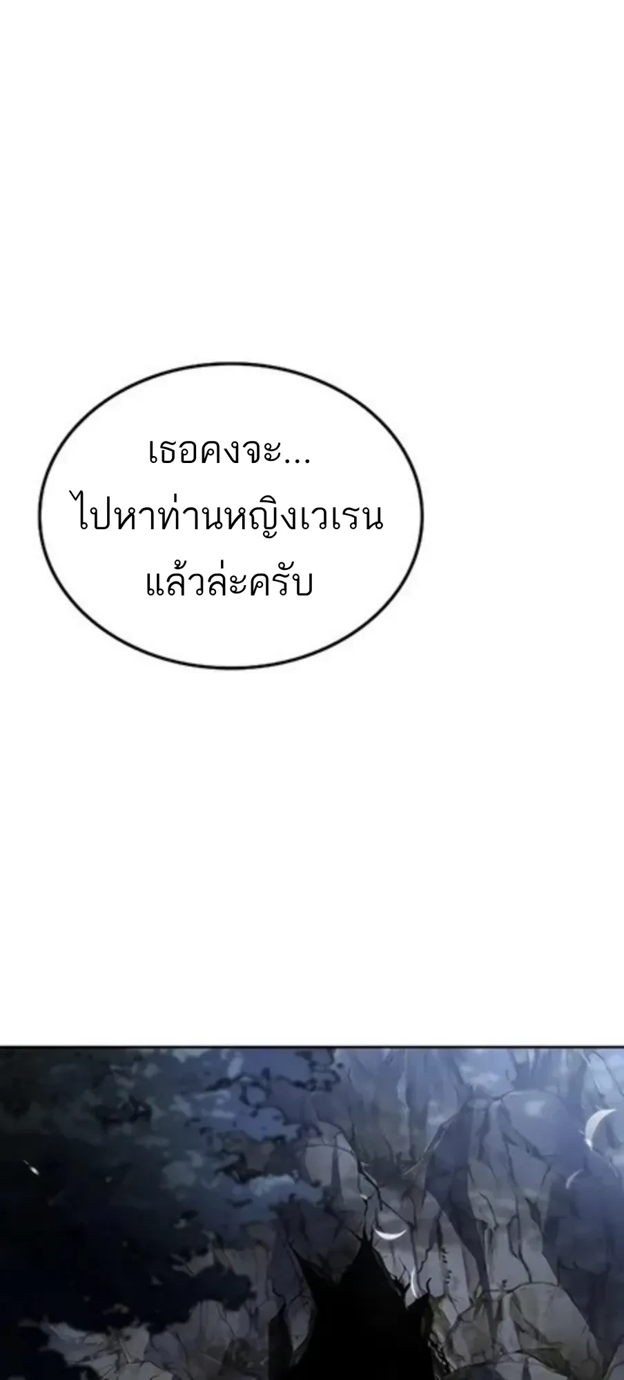 A Wizard’s Restaurant ตอนที่ 147 หน้า 23
