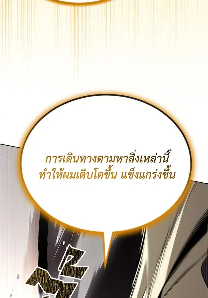 The Lazy Lord Masters the Sword ตอนที่ 122 หน้า 95
