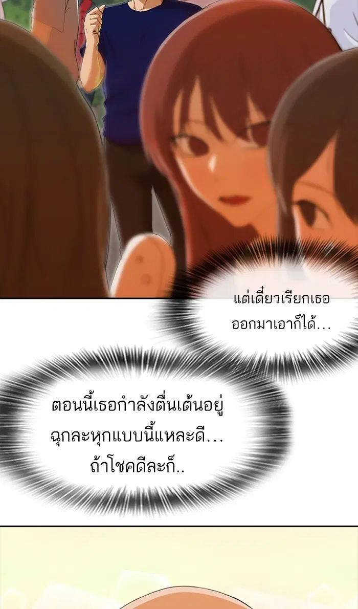 Random Chat ตอนที่ 243 หน้า 44