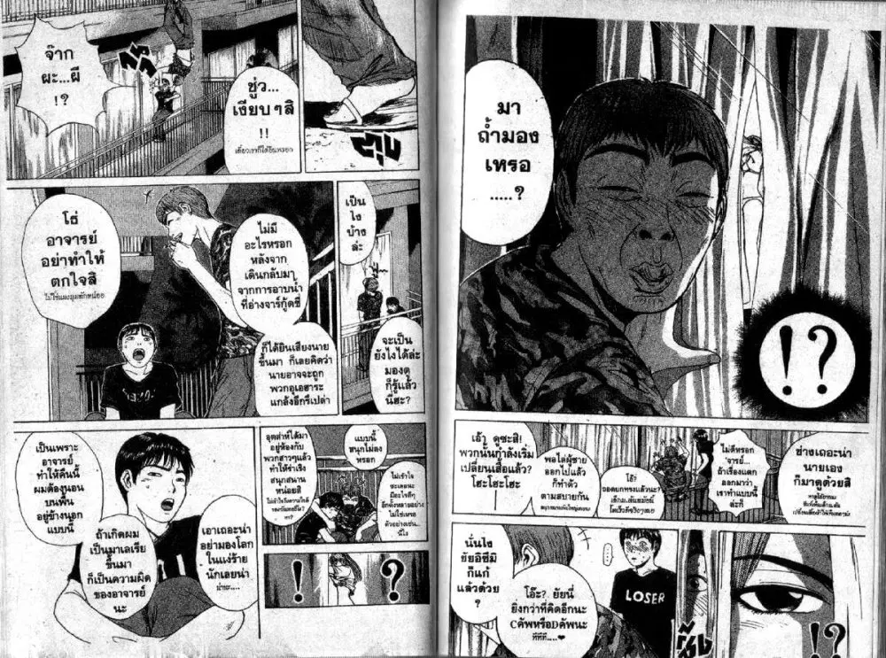 GTO : Great Teacher Onizuka ตอนที่ 96 หน้า 3